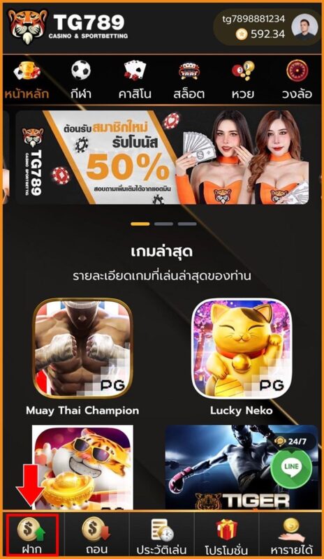 วิธีฝากเงินด้วยระบบอัตโนมัติ TG789