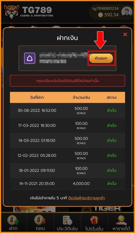 วิธีฝากเงินด้วยระบบอัตโนมัติ TG789