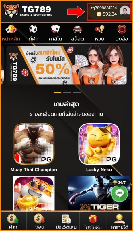 วิธีฝากเงินด้วยระบบอัตโนมัติ TG789