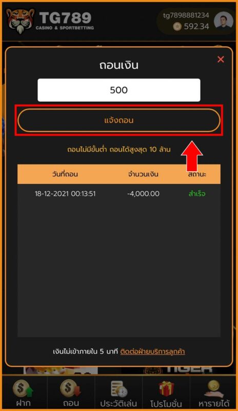 วิธีถอนเงินด้วยระบบอัตโนมัติ TG789