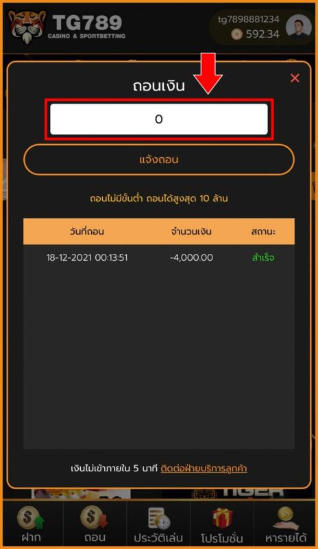 วิธีถอนเงินด้วยระบบอัตโนมัติ TG789