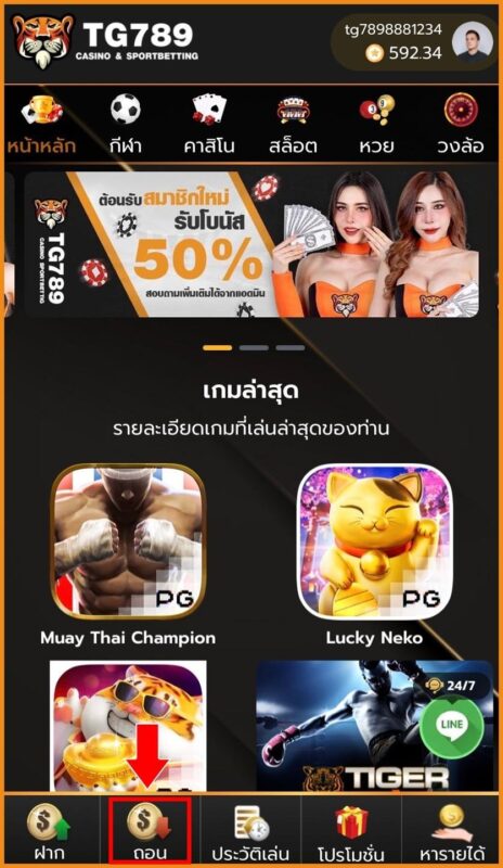 วิธีถอนเงินด้วยระบบอัตโนมัติ TG789