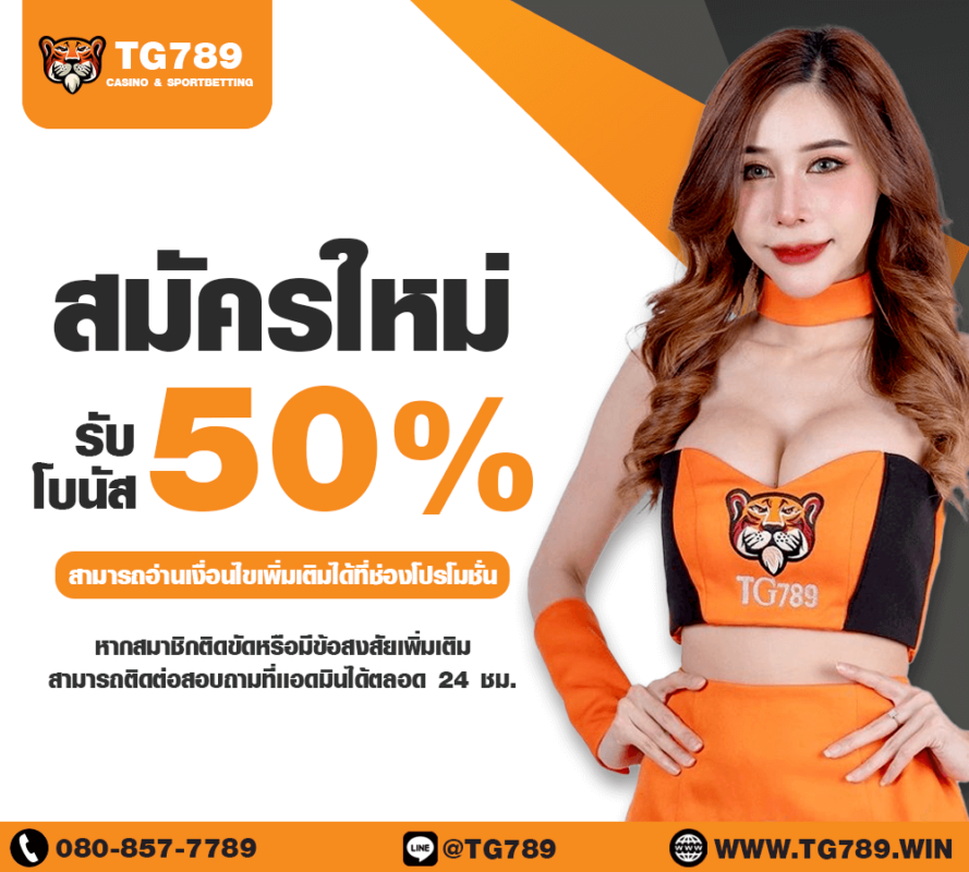 สมัครใหม่ TG789