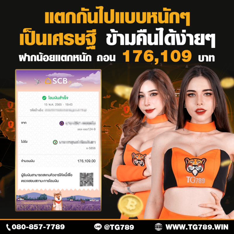 สลิปถอนเงินบาคาร่า3 TG789 (2)